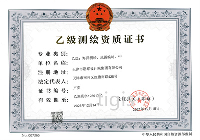 .测绘资质证书  乙级