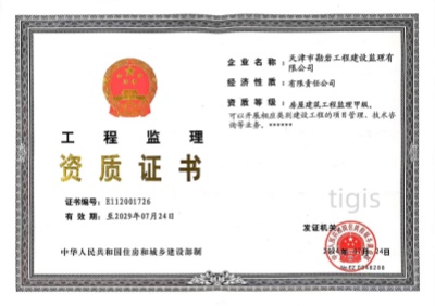 工程监理资质证书 房屋建筑工程监理 甲级